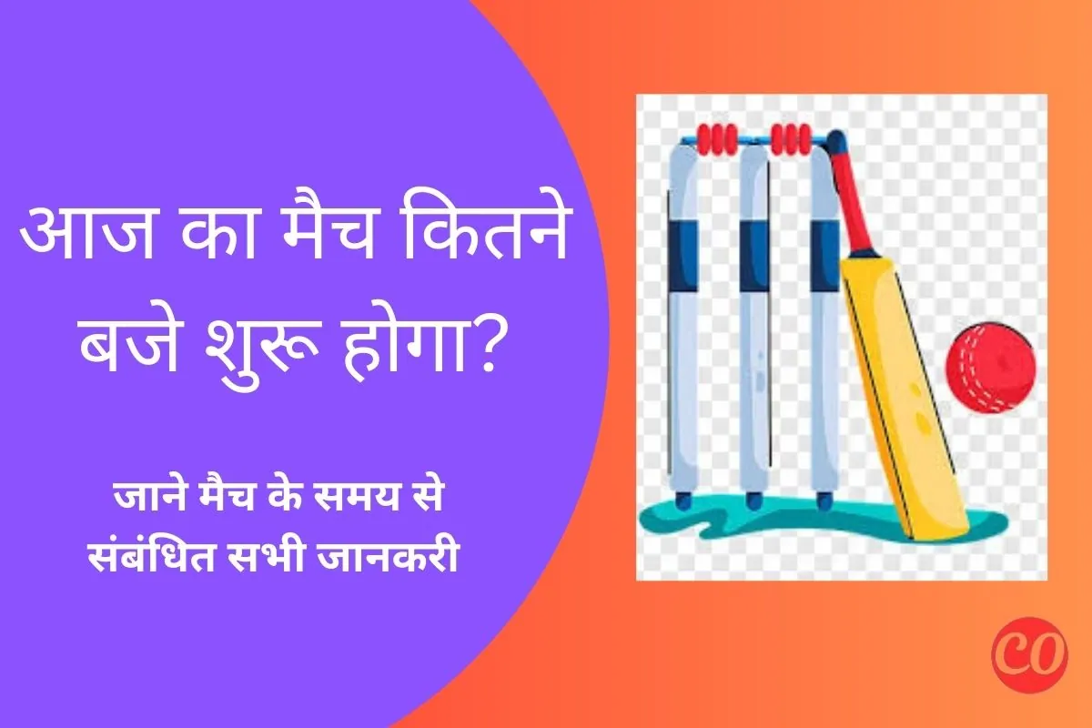 aaj ka match kitne baje se hai