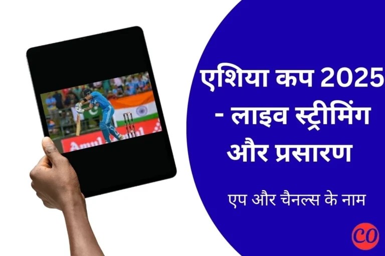 एशिया कप 2025 लाइव