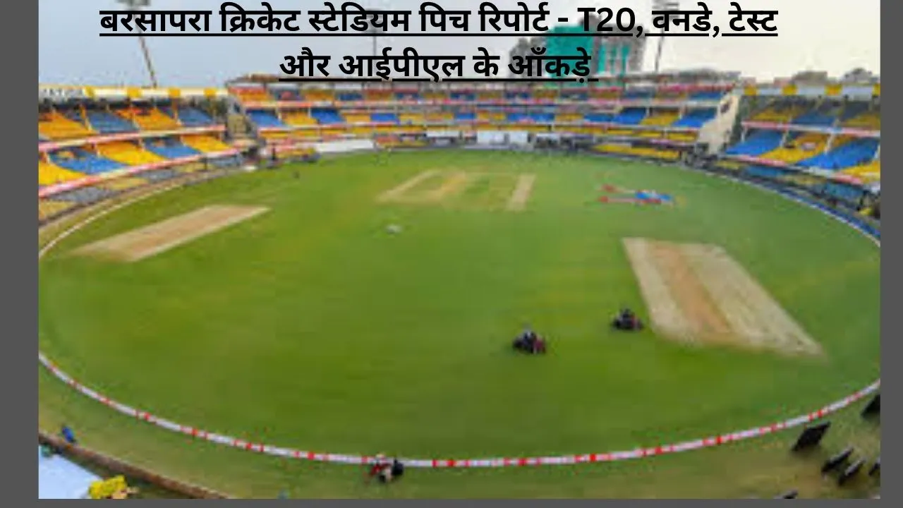 होलकर स्टेडियम पिच रिपोर्ट