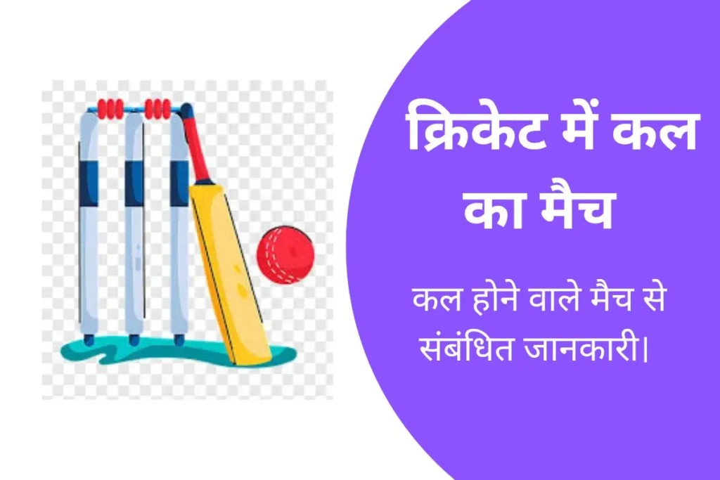 महिला वनडे वर्ल्ड कप : कल किसका मैच है 2025 – कल का मैच और प्लेइंग 11