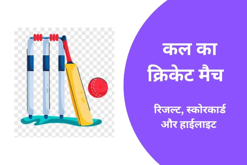 महिला वनडे वर्ल्ड कप 2025 : कल का मैच हाईलाइट – रिजल्ट, स्कोरकार्ड और हाईलाइट